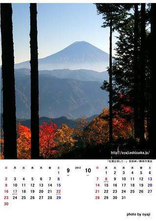 静岡カレンダー2012-9･10月
