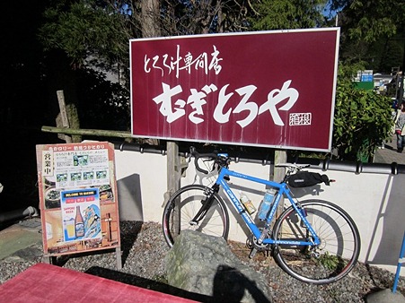 むぎとろや