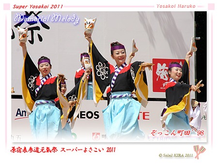 ぞっこん町田’98_40 - 原宿表参道元氣祭 スーパーよさこい 2011