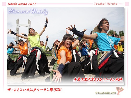 千葉工業大学よさこいソーラン風神_14 - ザ・よさこい大江戸ソーラン祭り2011