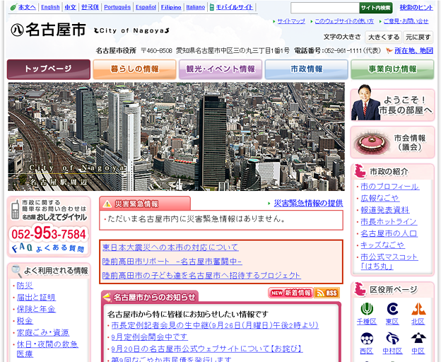 名古屋市公式サイトスクリーンショット(2011/9/25)