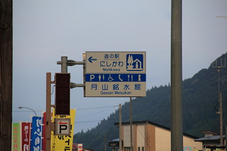 P21道の駅にしかわ_1
