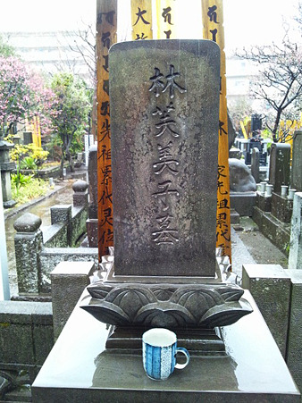 まこと幼稚園 龍寶山 萬昌院 功運寺 林芙美子 墓地