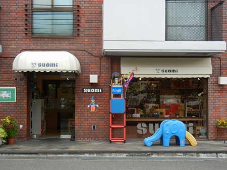 北欧おもちゃのお店 芦屋スオミ