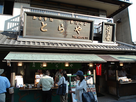 とらや