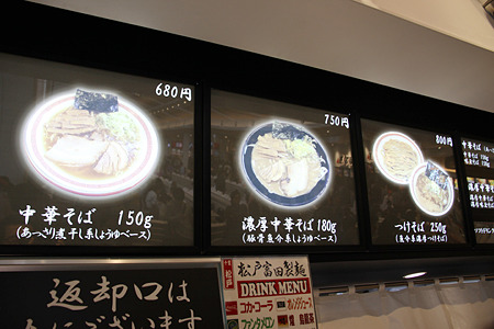 20120420_松戸富田製麺 メニュー