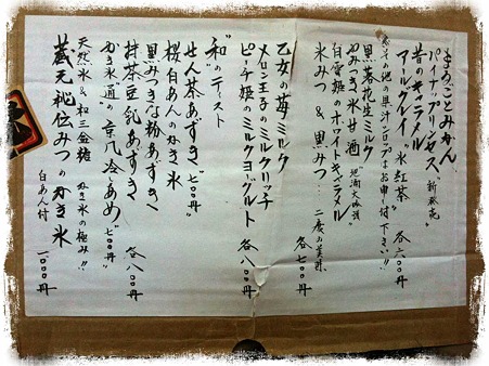 秩父長瀞　阿左美冷蔵