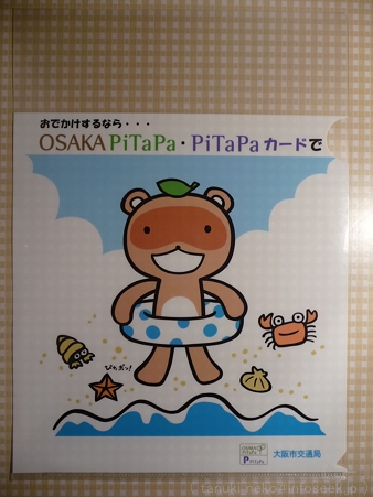 120325-ぴたポン クリアファイル (6)
