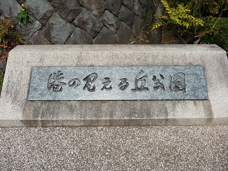 120413-港の見える丘公園 (2)