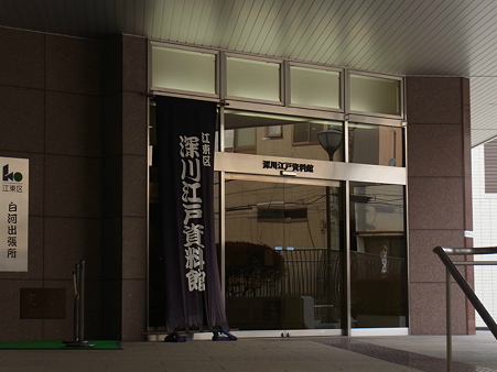 深川江戸資料館