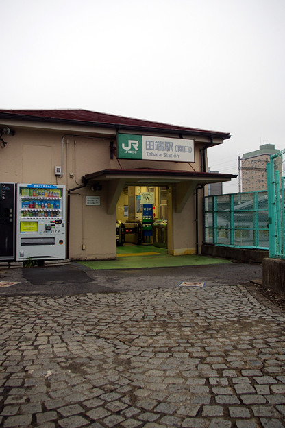 ｊｒ東日本 東北本線 田端駅 南口 写真共有サイト フォト蔵