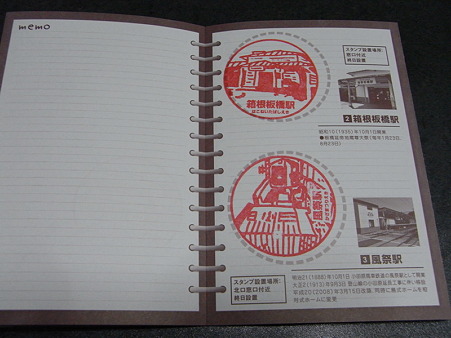 スタンプラリー冊子8