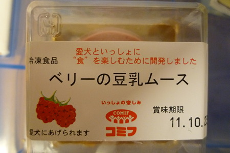 ベリーの豆乳ムース
