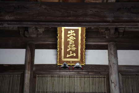毫摂寺（真宗出雲路派） - 4