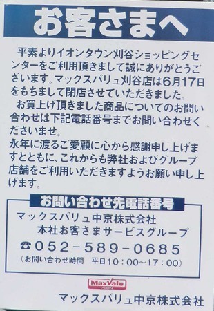 maxvalu kariya-240623-6