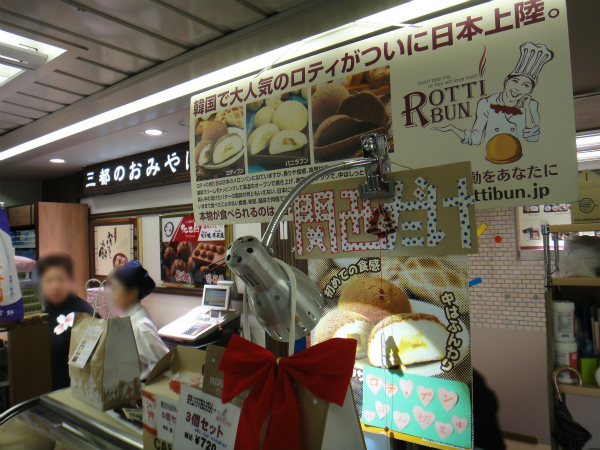 日本ではこのお店だけの販売というROTTIBUN （ロティブン）
