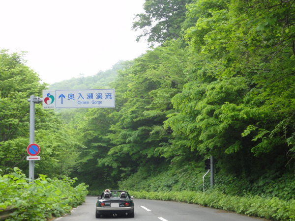 いよいよ奥入瀬渓流に入っていく